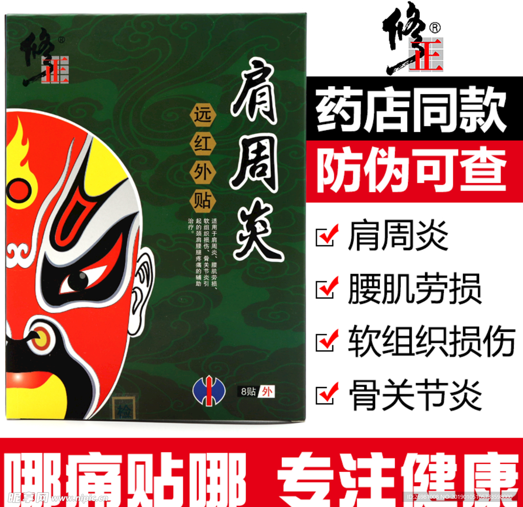 淘宝保健品主图图片