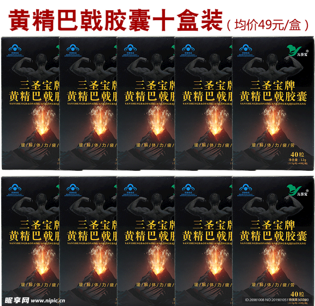 淘宝保健品主图图片