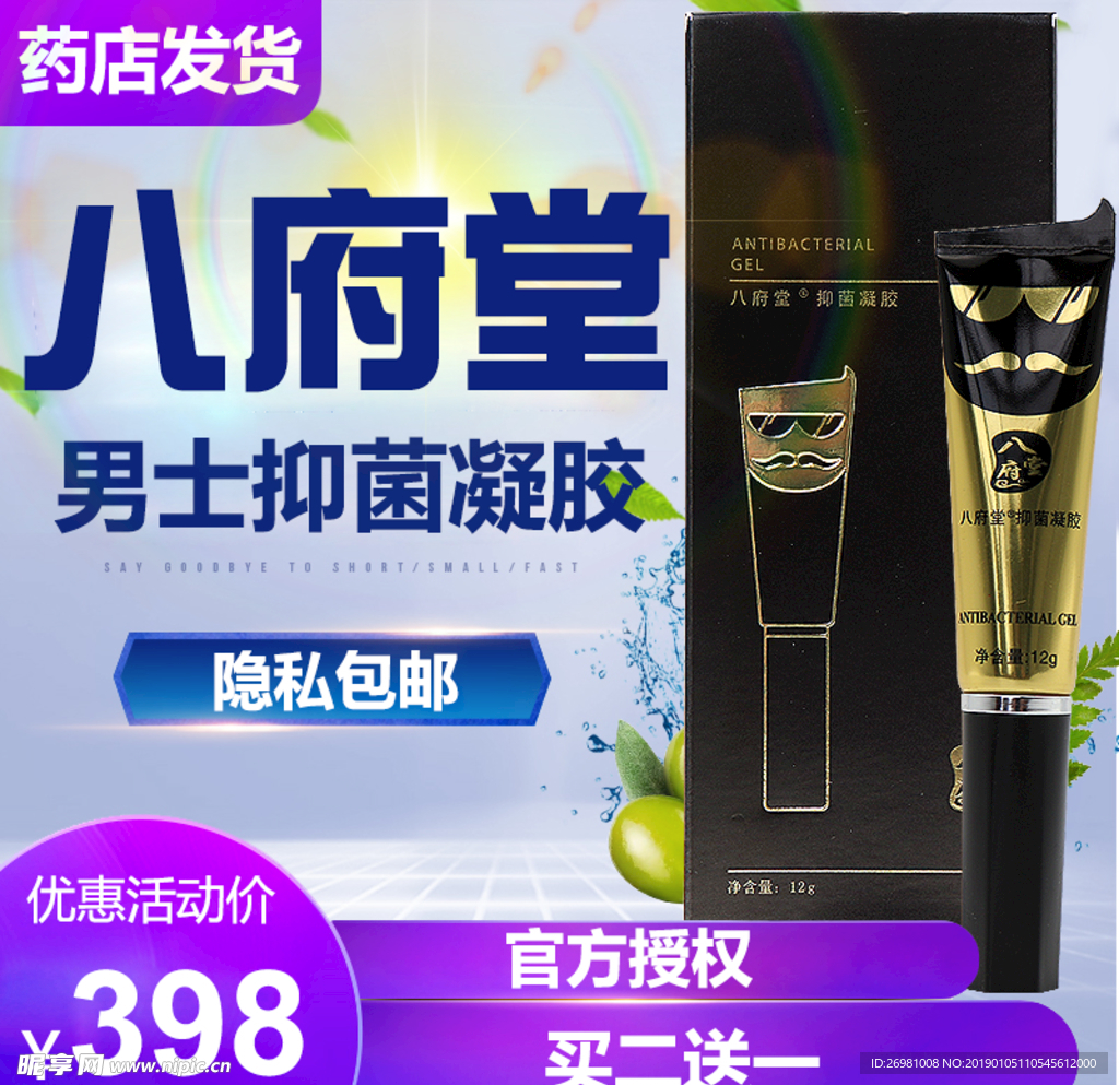 淘宝保健品主图图片