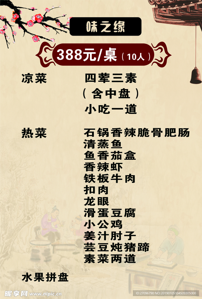 菜单