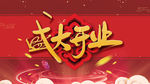 开业