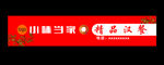 门头
