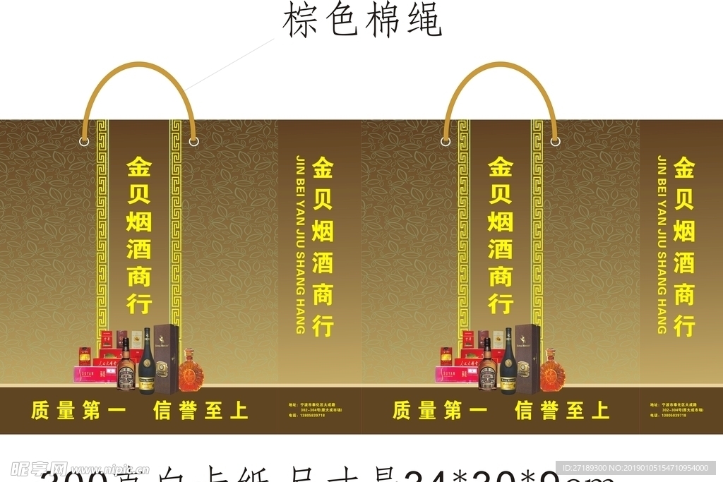 烟酒商行大气包装袋手提袋金色