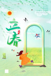 立春海报