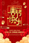 春节快乐