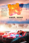 跑车海报