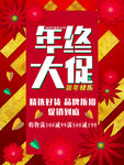 年终大促