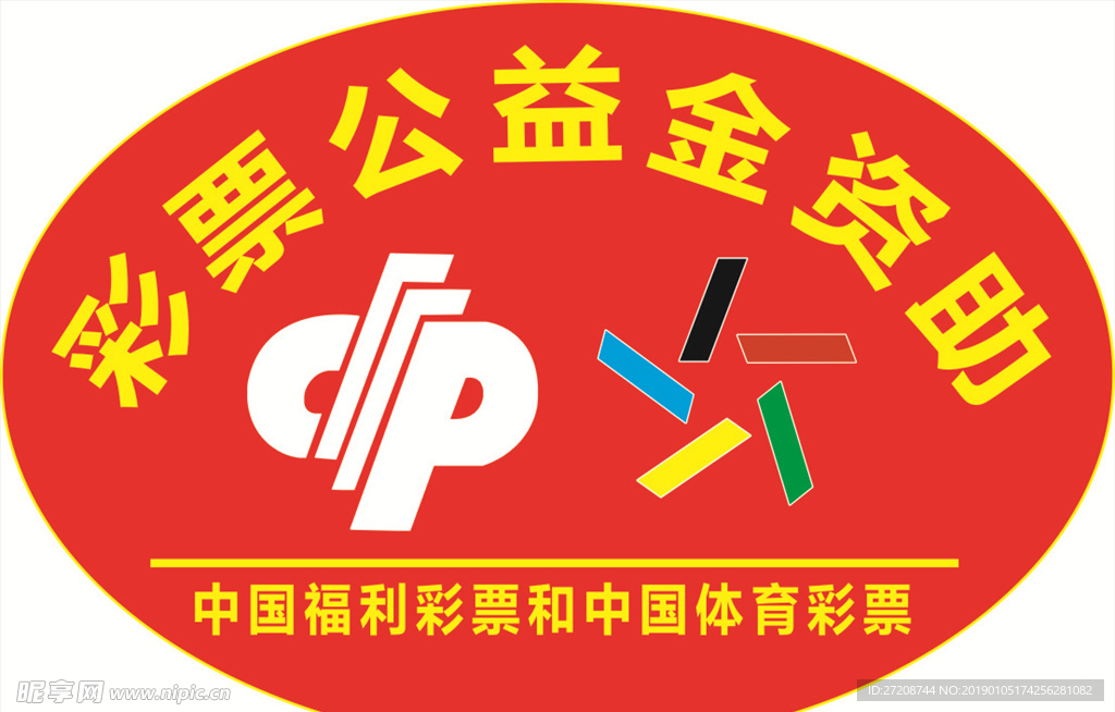 福利彩票