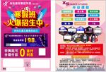 向氏舞蹈宣传单