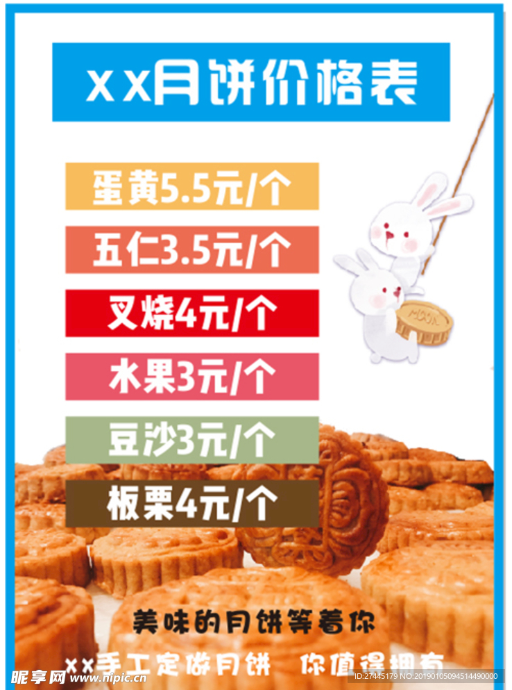 月饼价格表