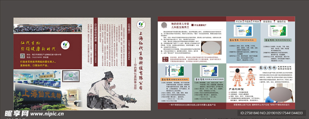药品宣传单