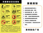 扶梯乘坐安全须知