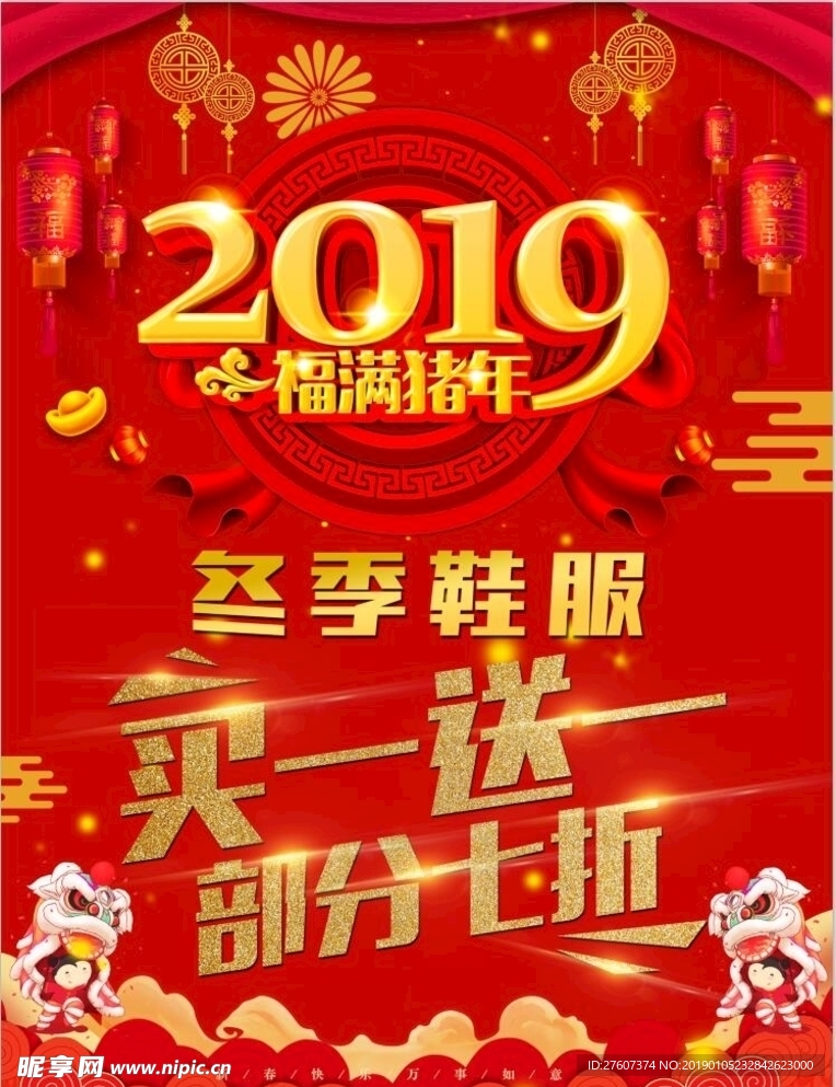 福满猪年