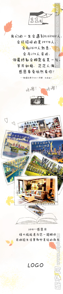 房地产创意稿