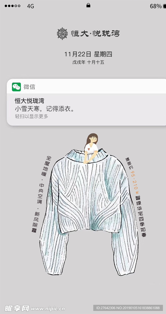 小雪节气创意