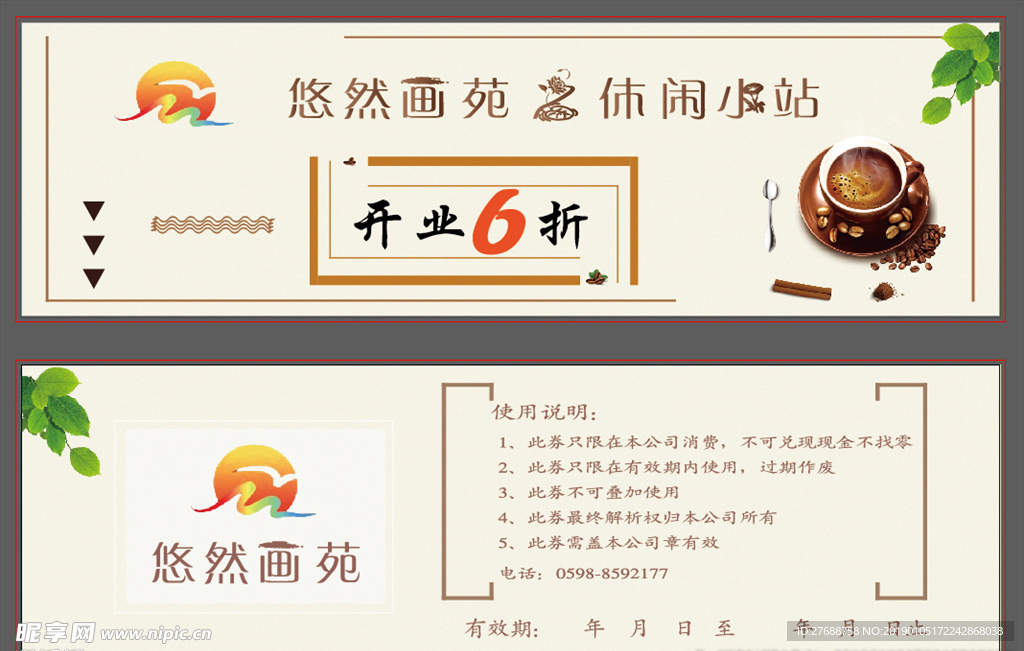 开业6折券
