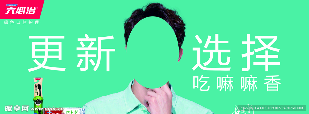 蓝天六必治林更新代言
