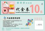 蛋糕店代金券