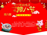 腊八粥