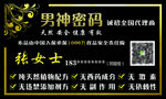 男神密码
