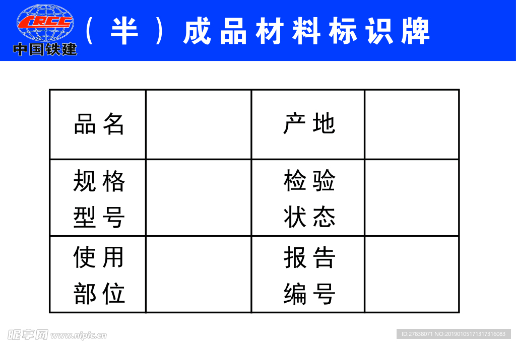 半成品标示牌