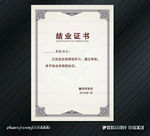 结业证书