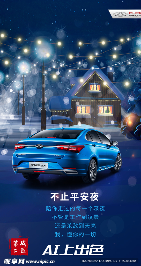 汽车平安夜