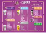 奶茶价目表
