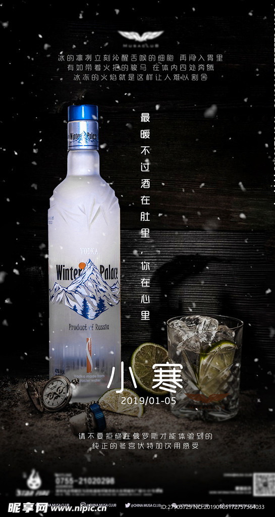 酒吧小寒视觉海报