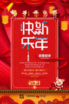 新年快乐
