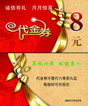 药店代金券