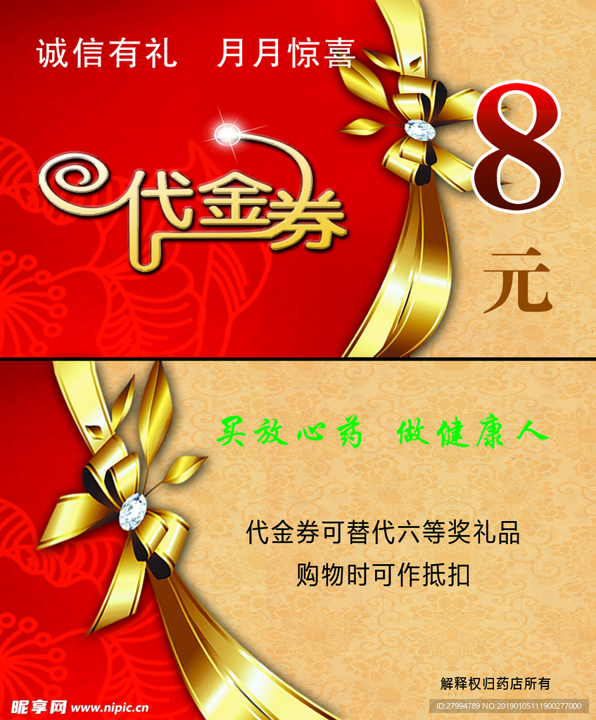 药店代金券