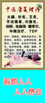 中医康复理疗