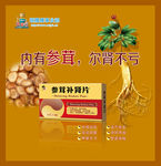参茸补肾片