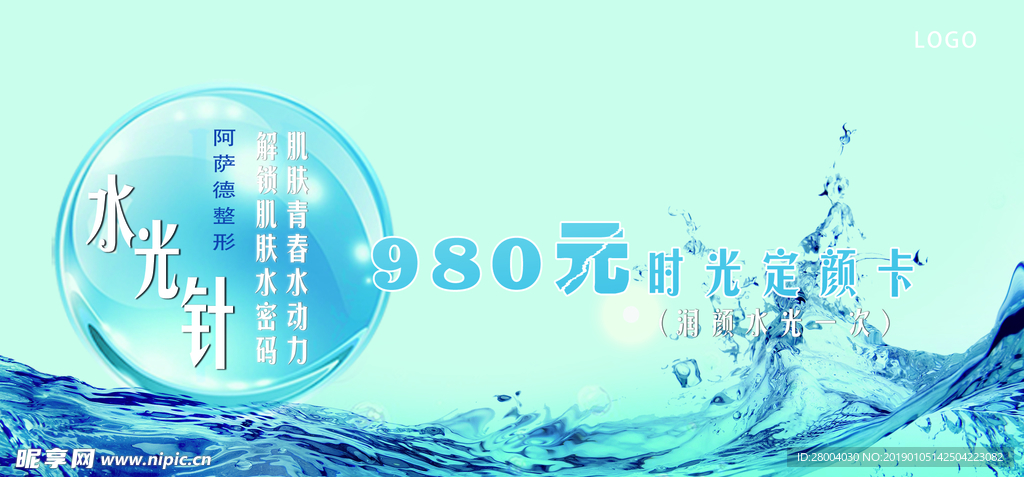 水光针