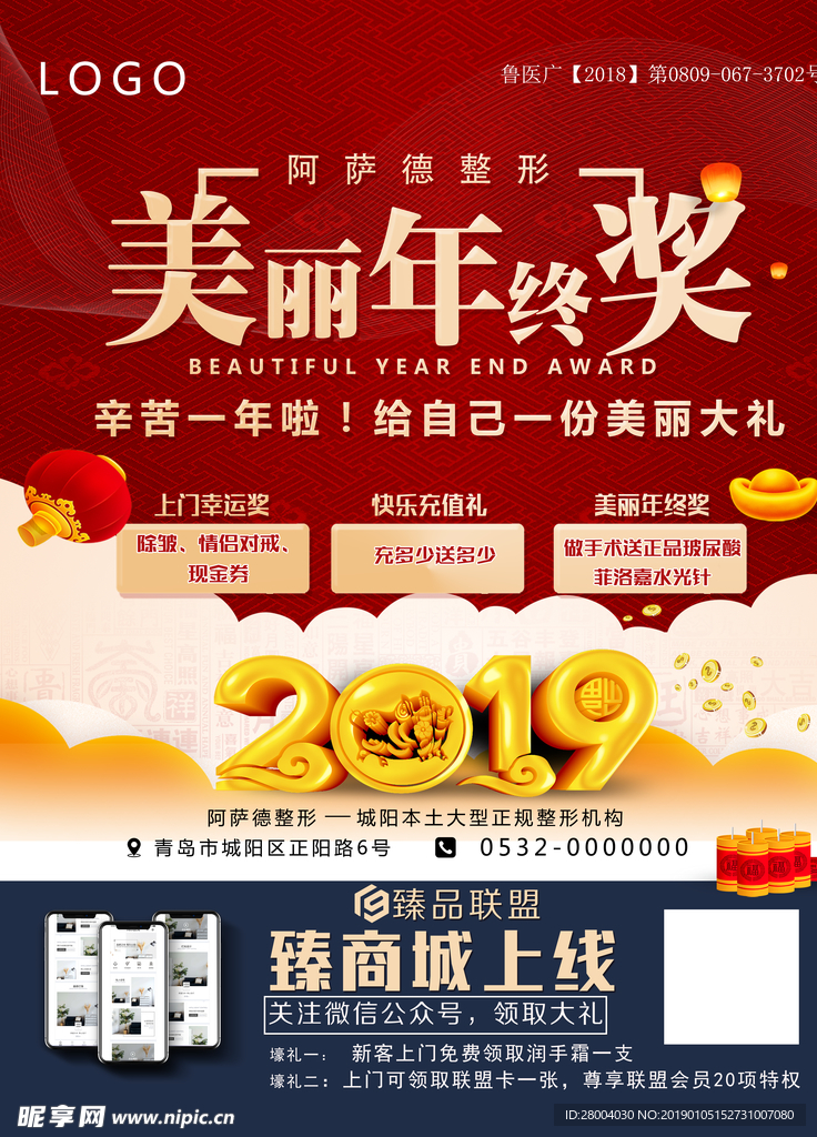 美丽年终奖