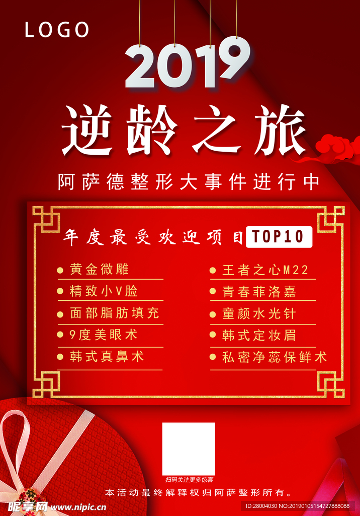 2019逆龄之旅