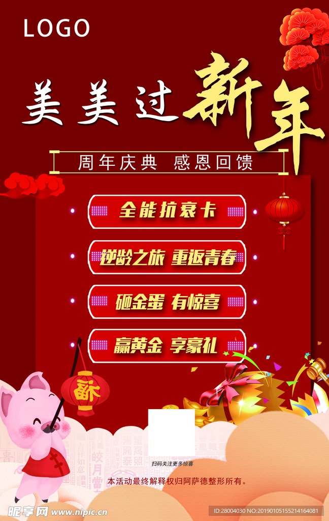 美美过新年