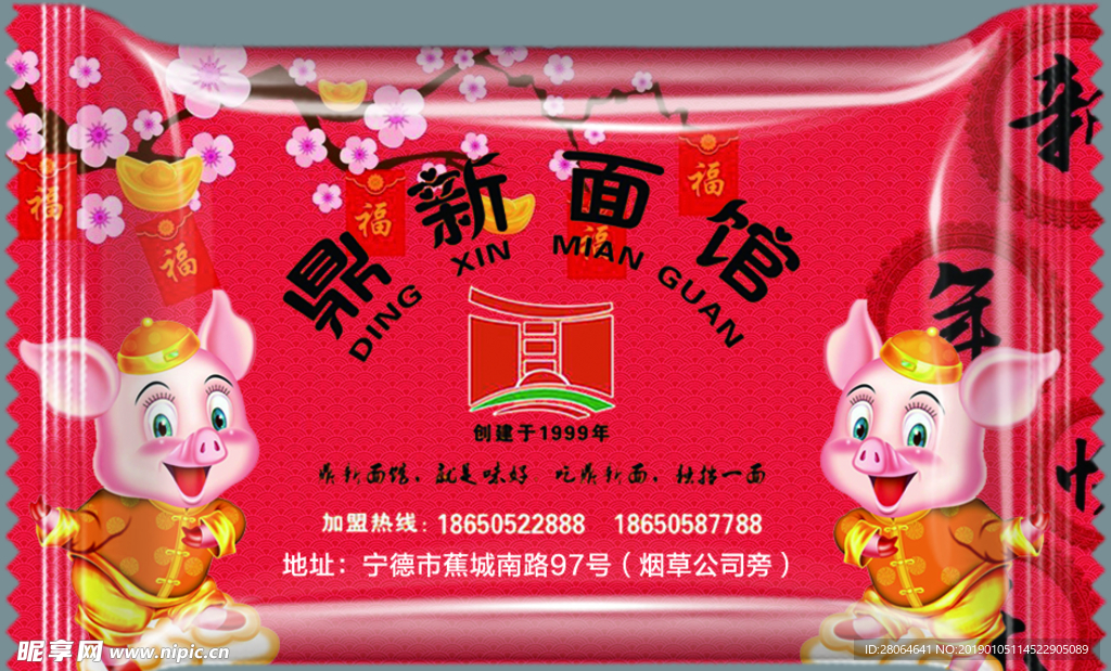 面馆 糖果包装