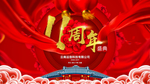 红色庆典 喜庆
