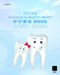 口腔 牙齿 洁白 牙科