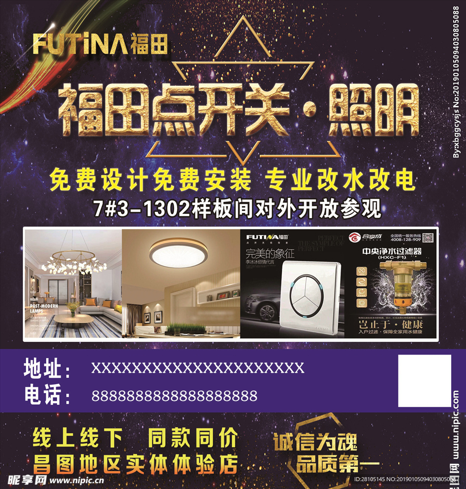 福田照明海报