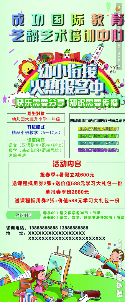 培训中心 幼小衔接