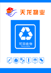 玻璃 可回收物 物业