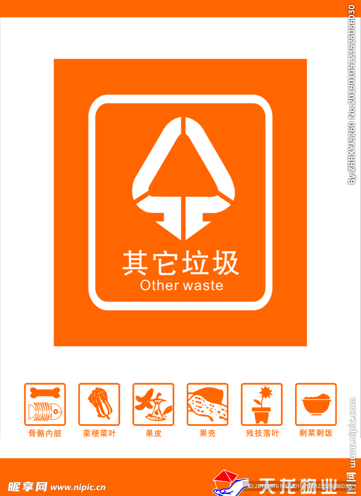 其他垃圾LOGO