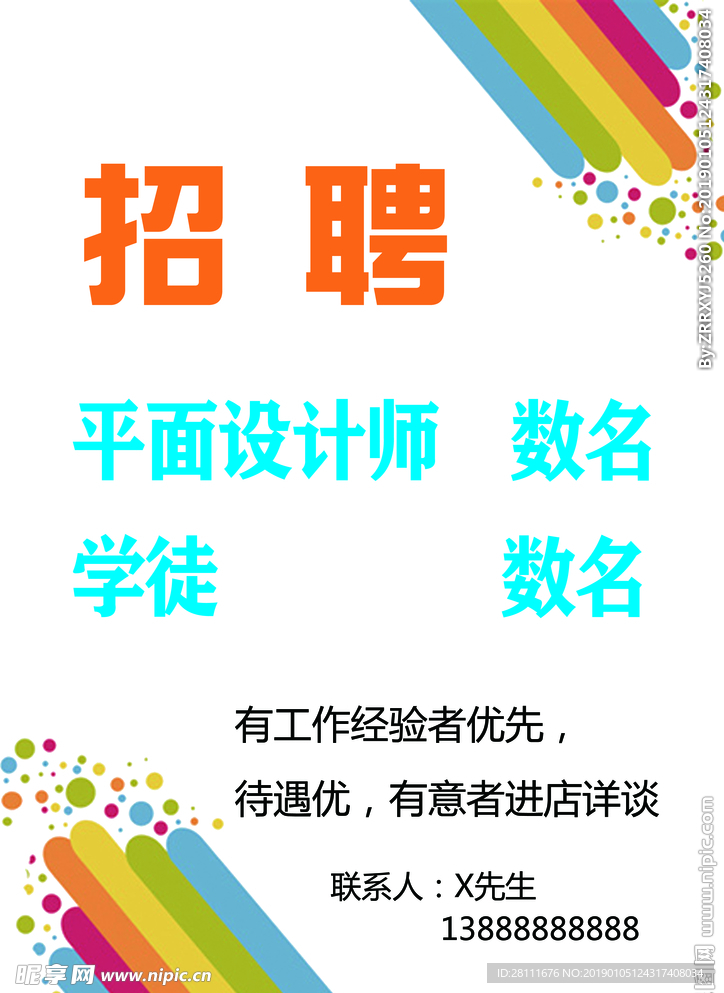 招聘广告 海报 平面
