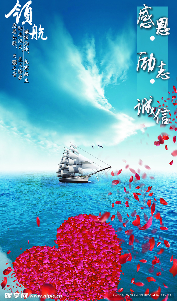 感恩 领航 励志 诚信