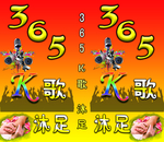 K歌 沐足 365