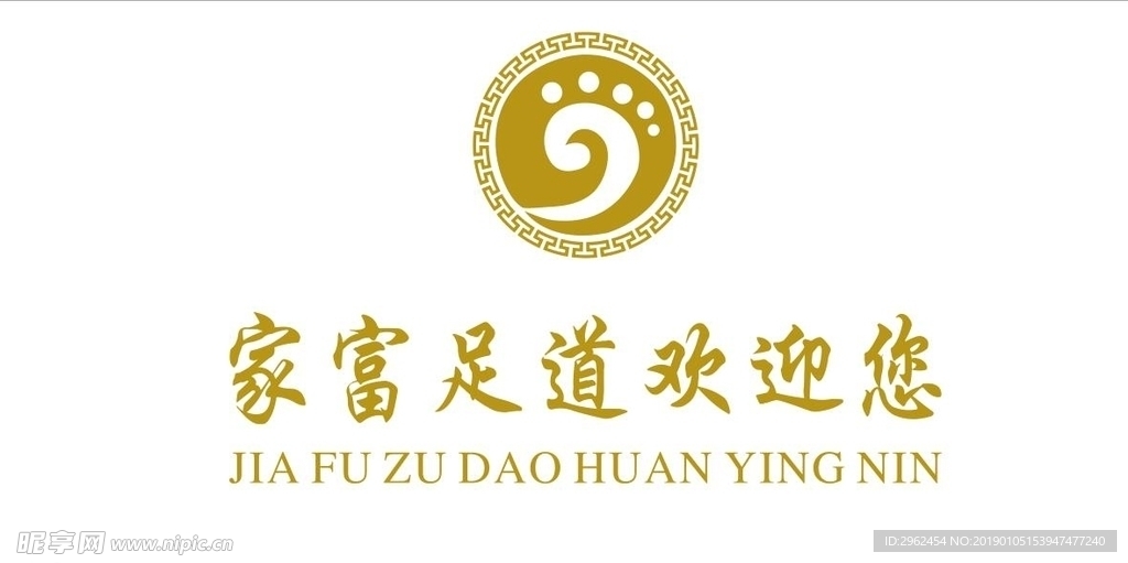 酒店标识  LOGO  家富足