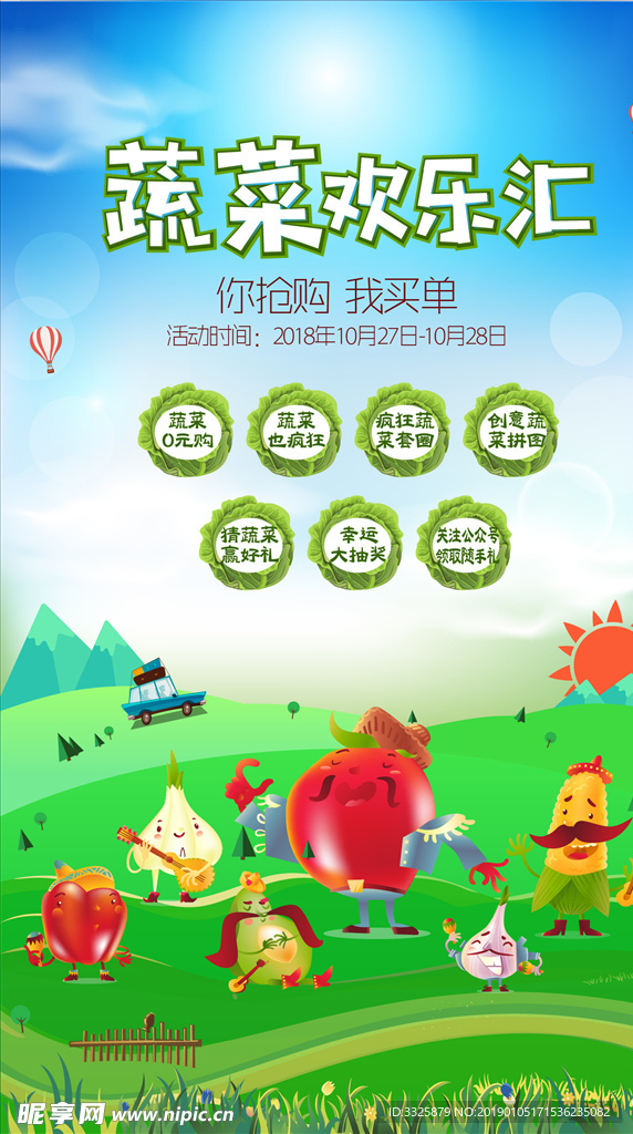 蔬菜欢乐汇
